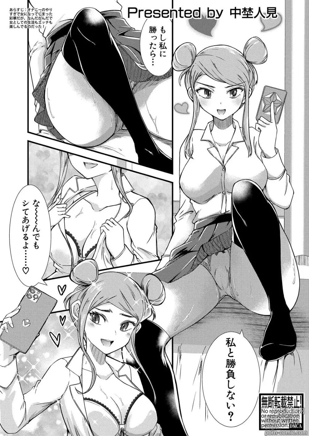 Page 36 of manga COMIC Shingeki 2025-04