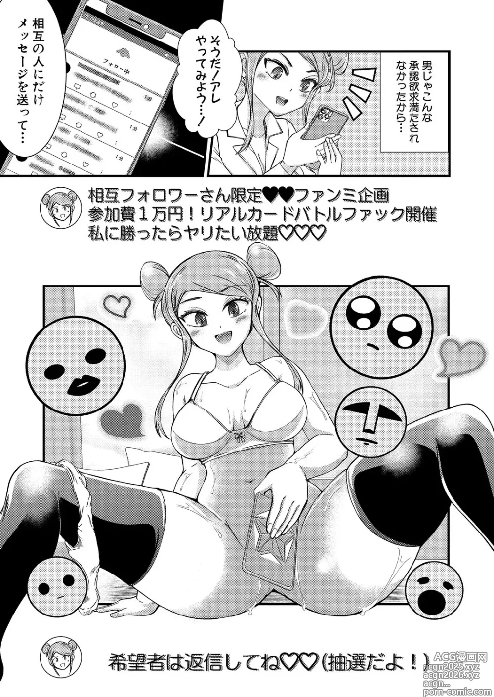 Page 38 of manga COMIC Shingeki 2025-04
