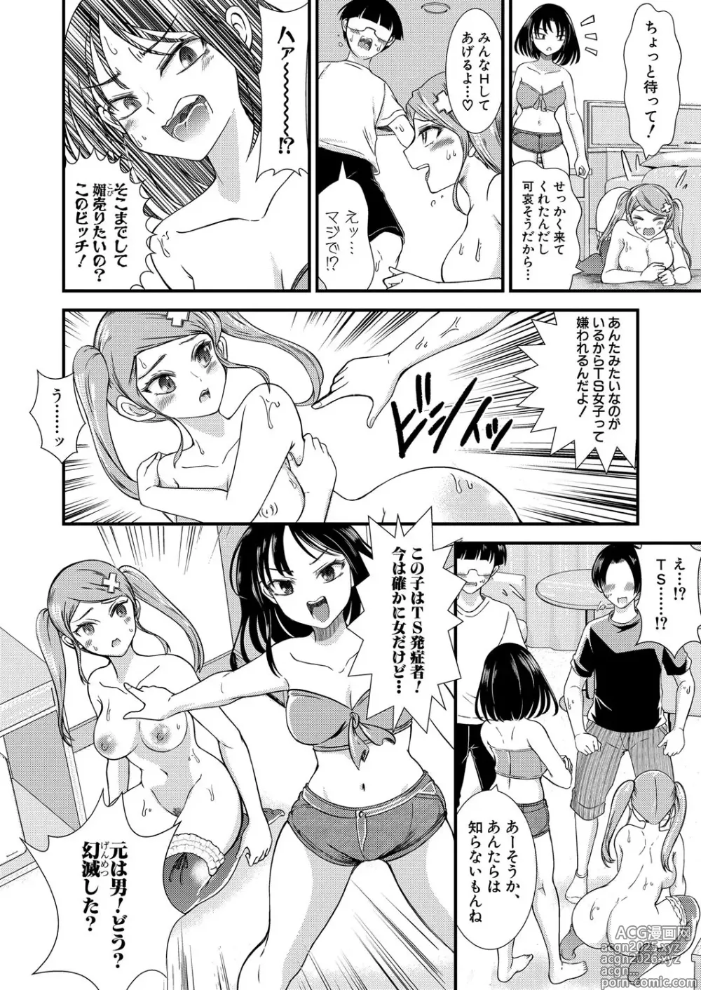 Page 49 of manga COMIC Shingeki 2025-04