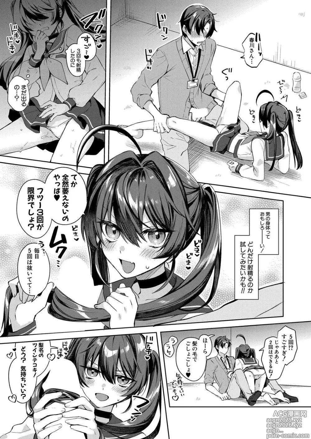Page 525 of manga COMIC Shingeki 2025-04