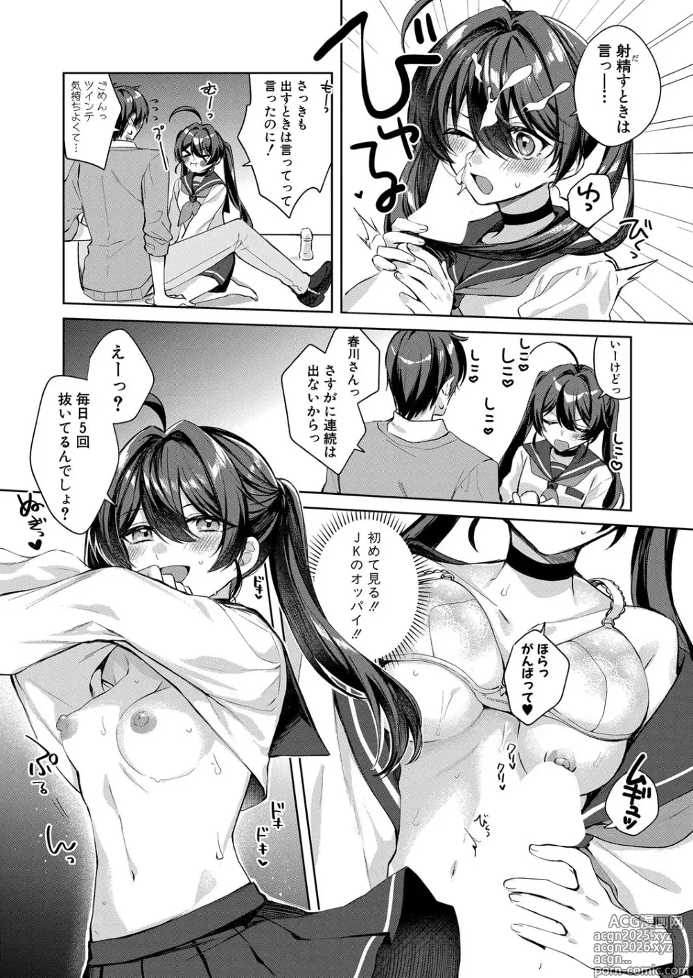 Page 526 of manga COMIC Shingeki 2025-04