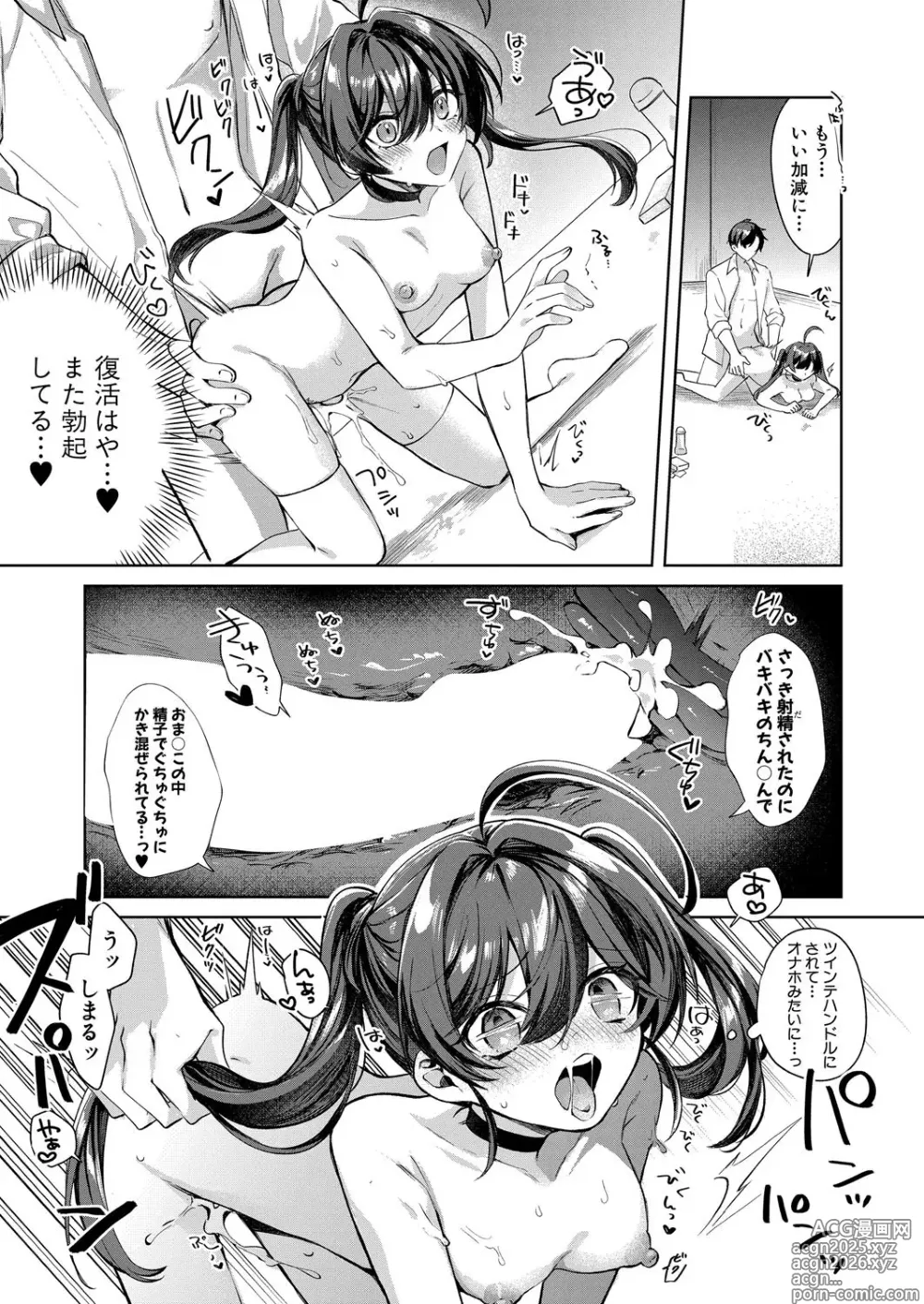 Page 532 of manga COMIC Shingeki 2025-04