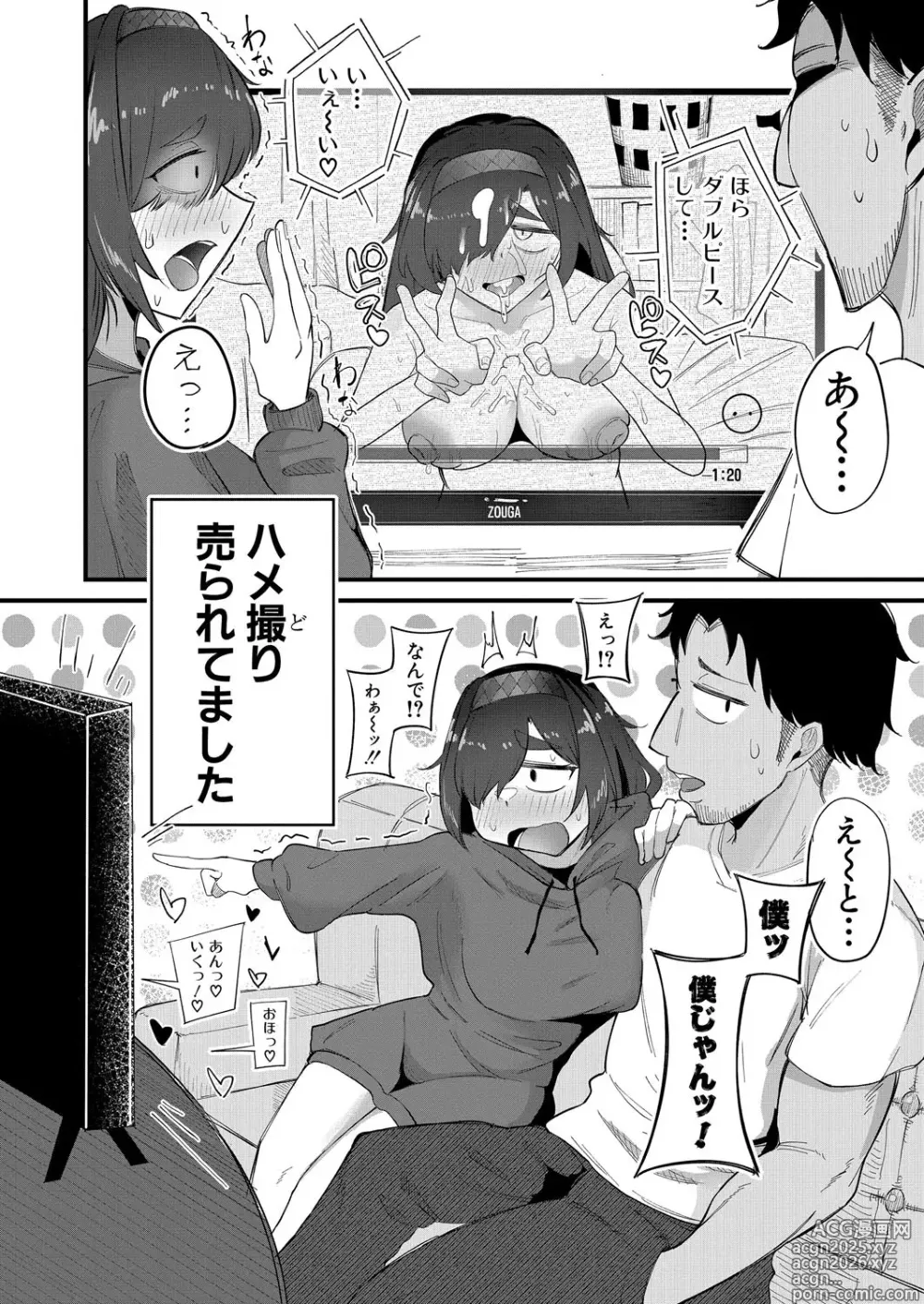Page 559 of manga COMIC Shingeki 2025-04
