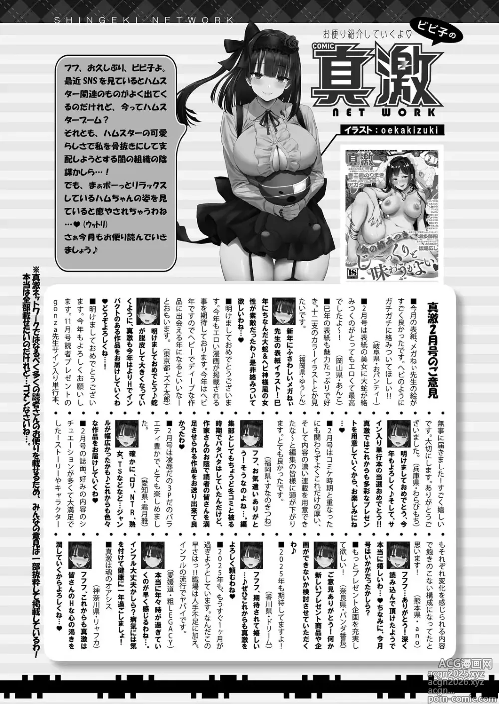 Page 574 of manga COMIC Shingeki 2025-04