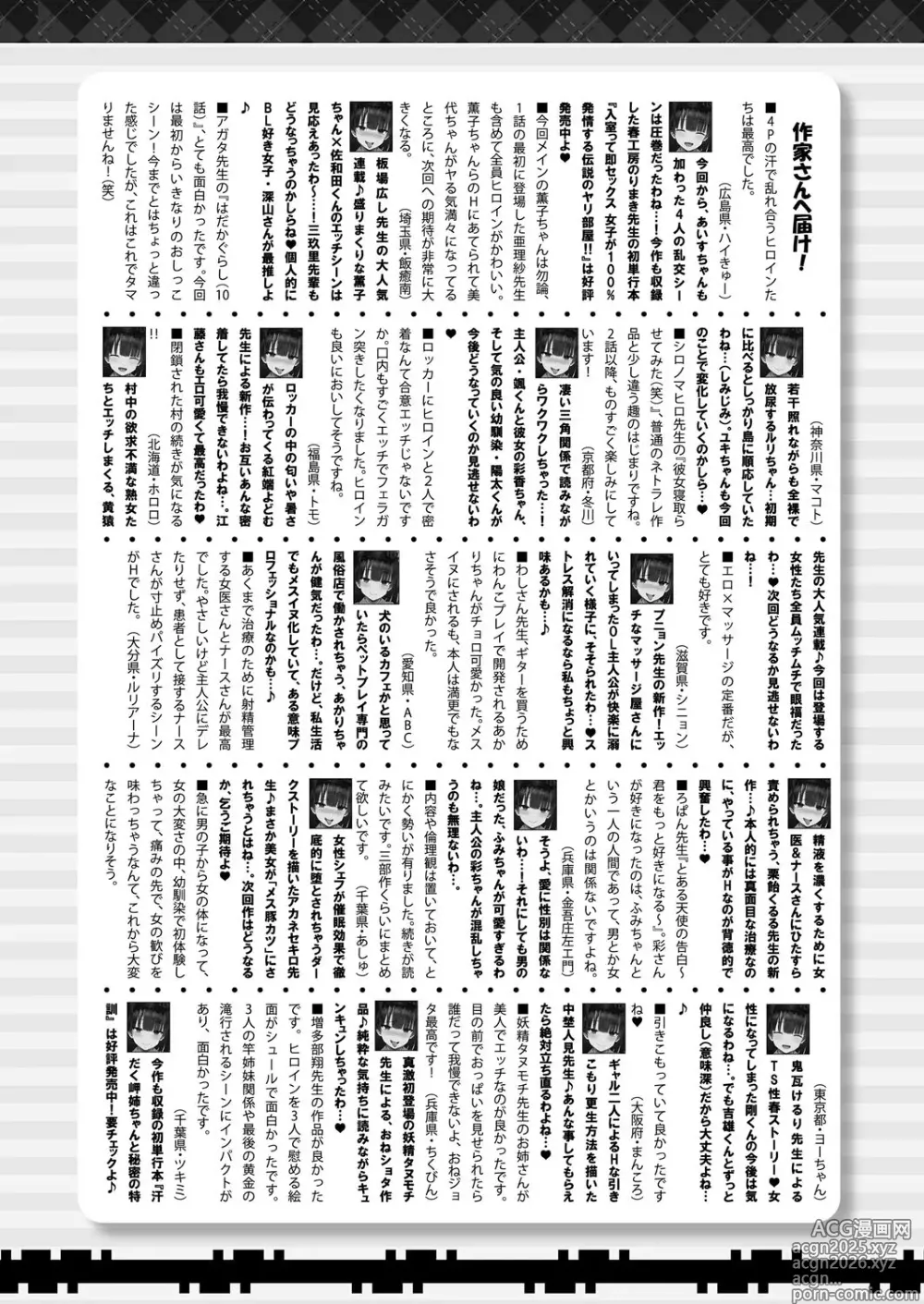 Page 575 of manga COMIC Shingeki 2025-04