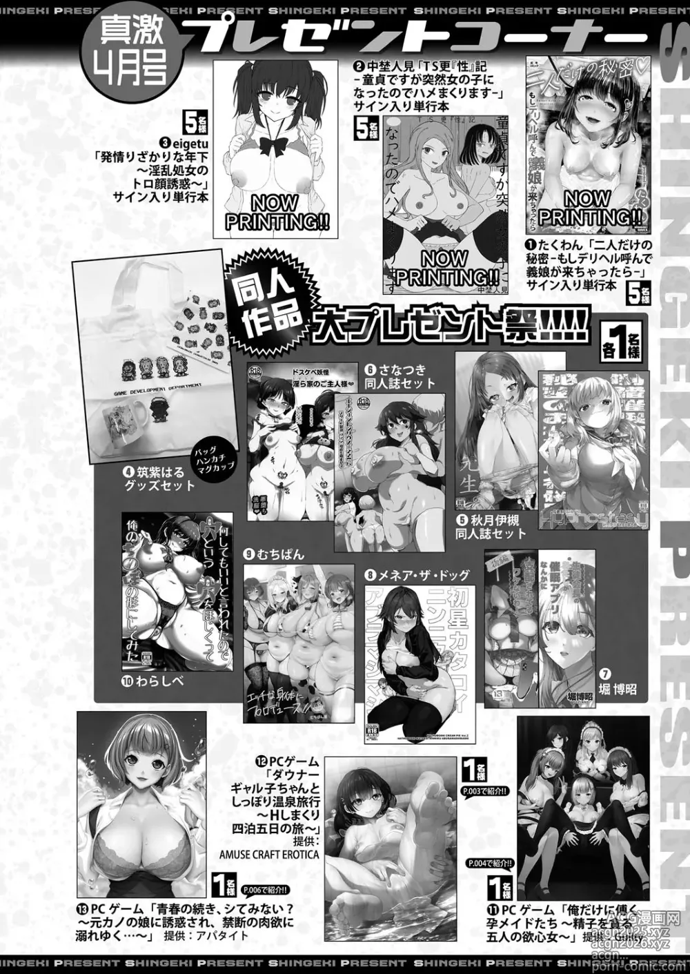 Page 593 of manga COMIC Shingeki 2025-04