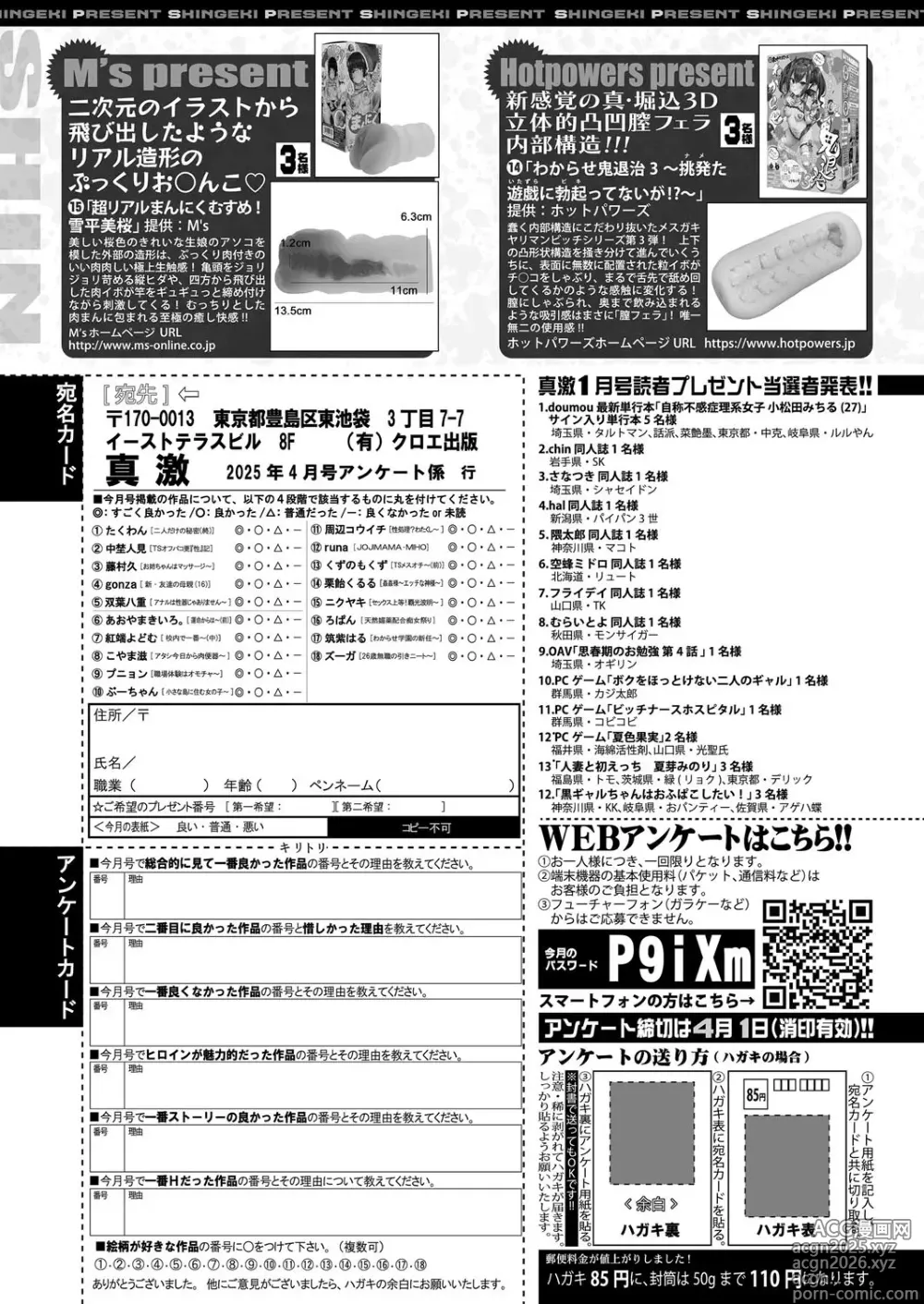 Page 594 of manga COMIC Shingeki 2025-04