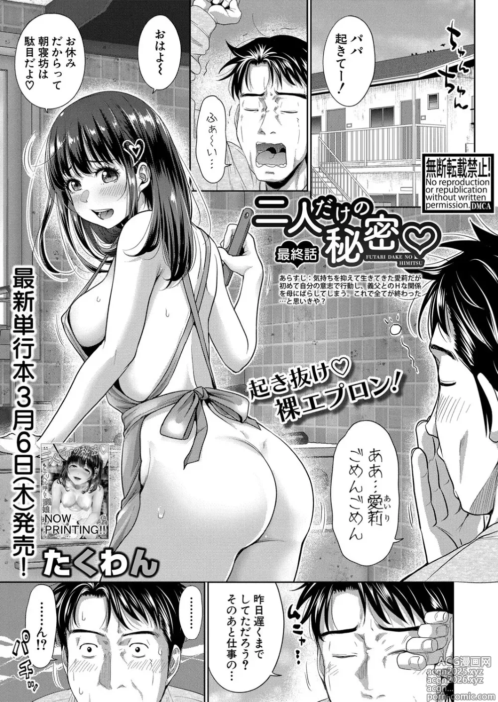 Page 8 of manga COMIC Shingeki 2025-04