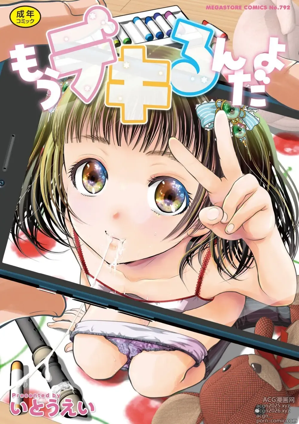 Page 1 of manga Mou Dekirun da yo