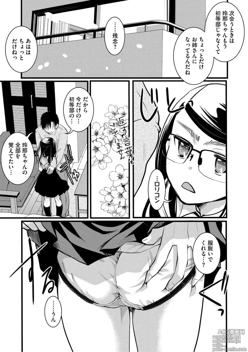 Page 14 of manga Mou Dekirun da yo