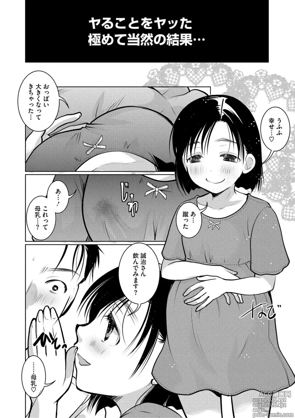 Page 195 of manga Mou Dekirun da yo