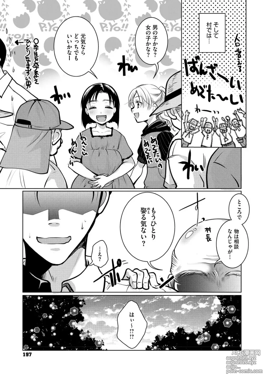 Page 196 of manga Mou Dekirun da yo
