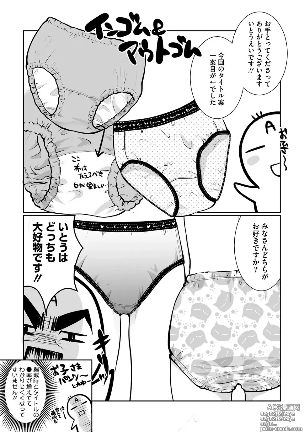 Page 200 of manga Mou Dekirun da yo