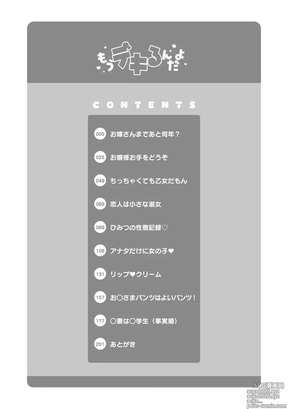 Page 3 of manga Mou Dekirun da yo