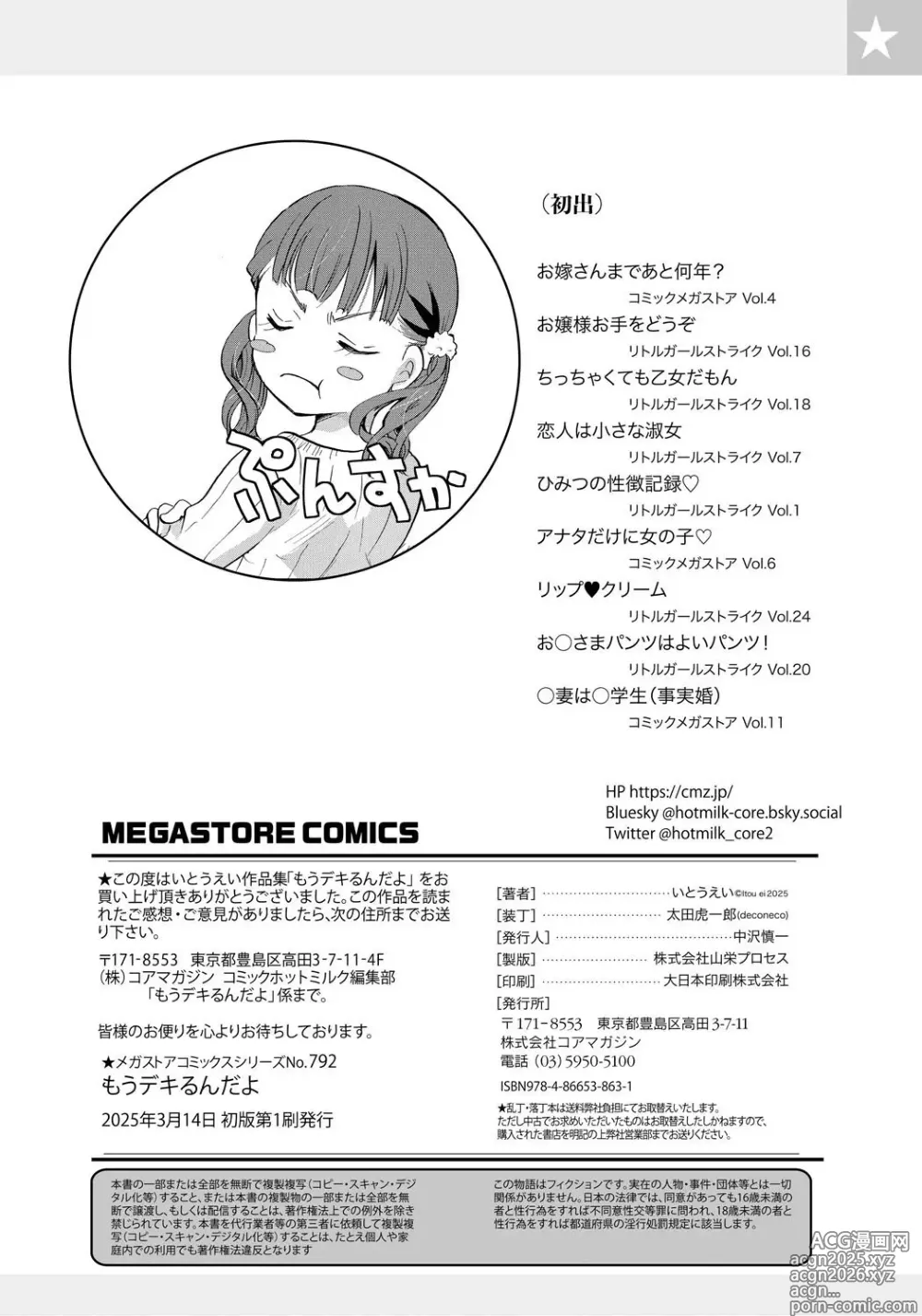 Page 201 of manga Mou Dekirun da yo