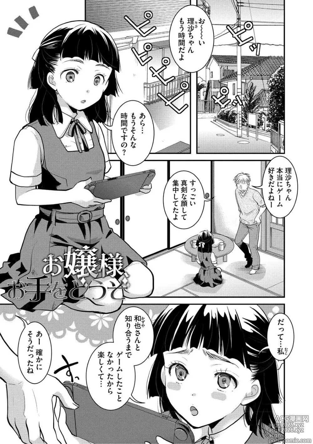 Page 24 of manga Mou Dekirun da yo