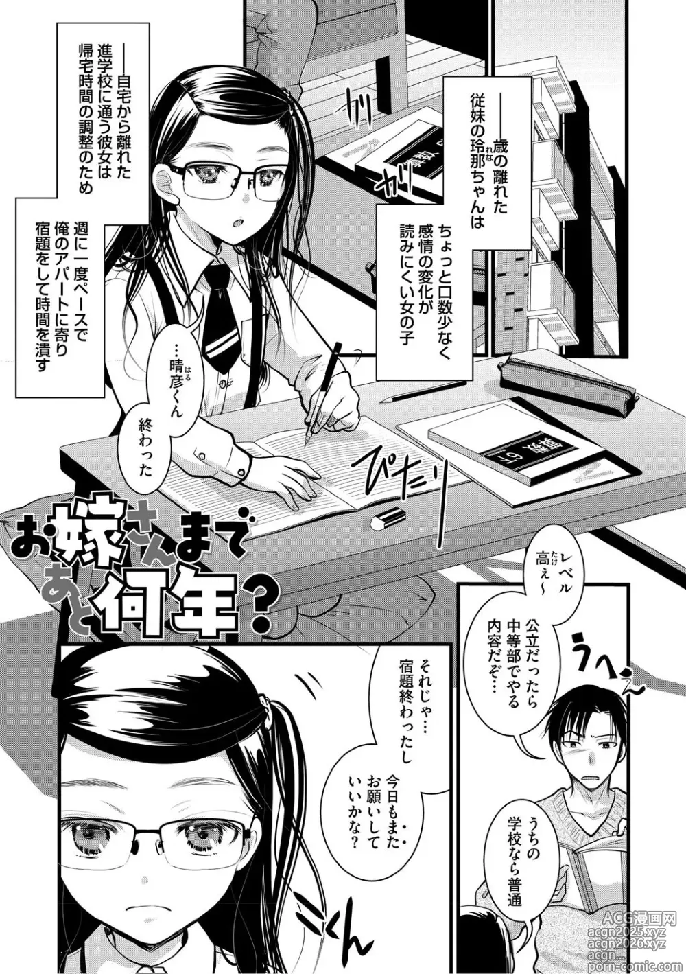 Page 4 of manga Mou Dekirun da yo