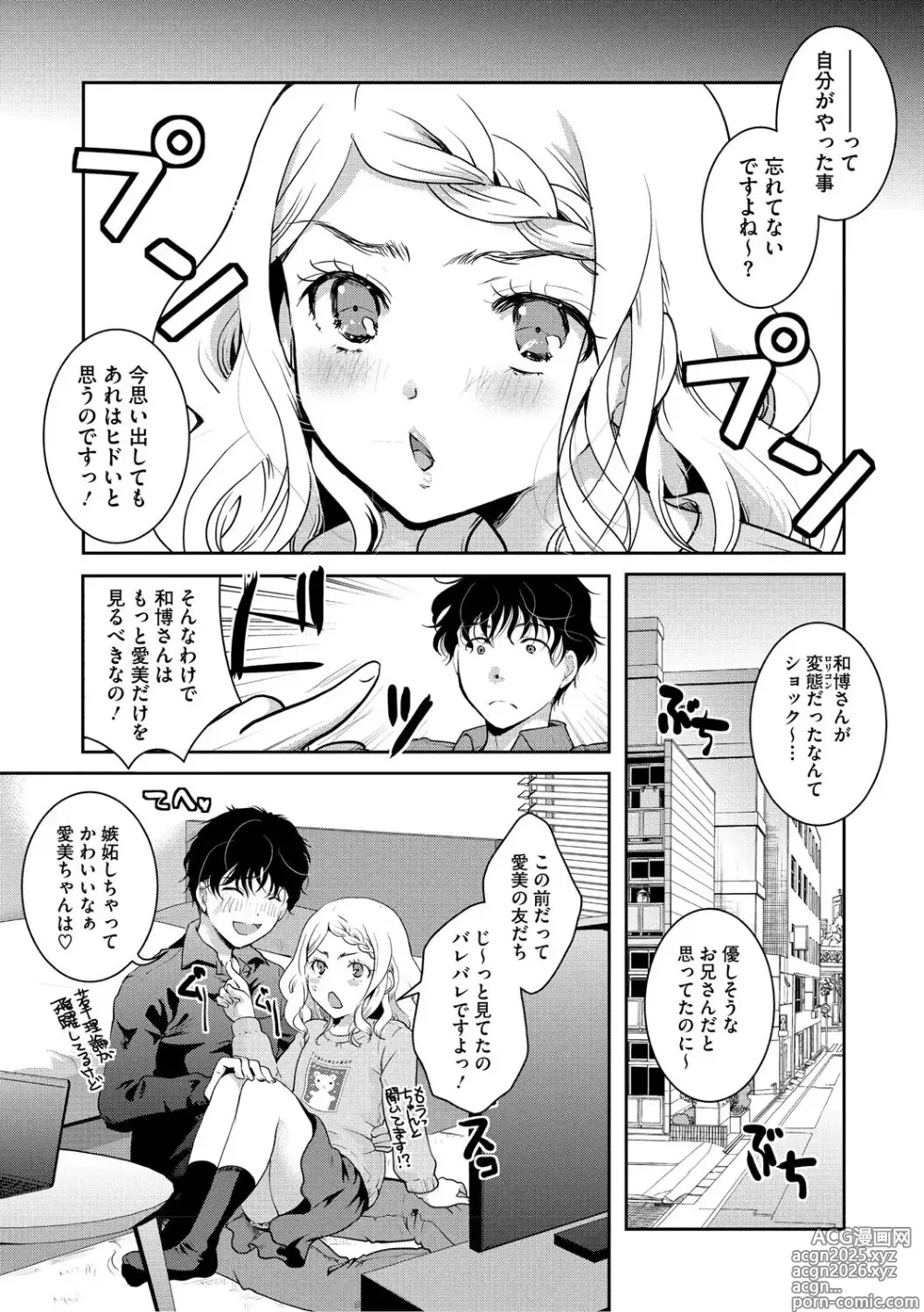 Page 50 of manga Mou Dekirun da yo