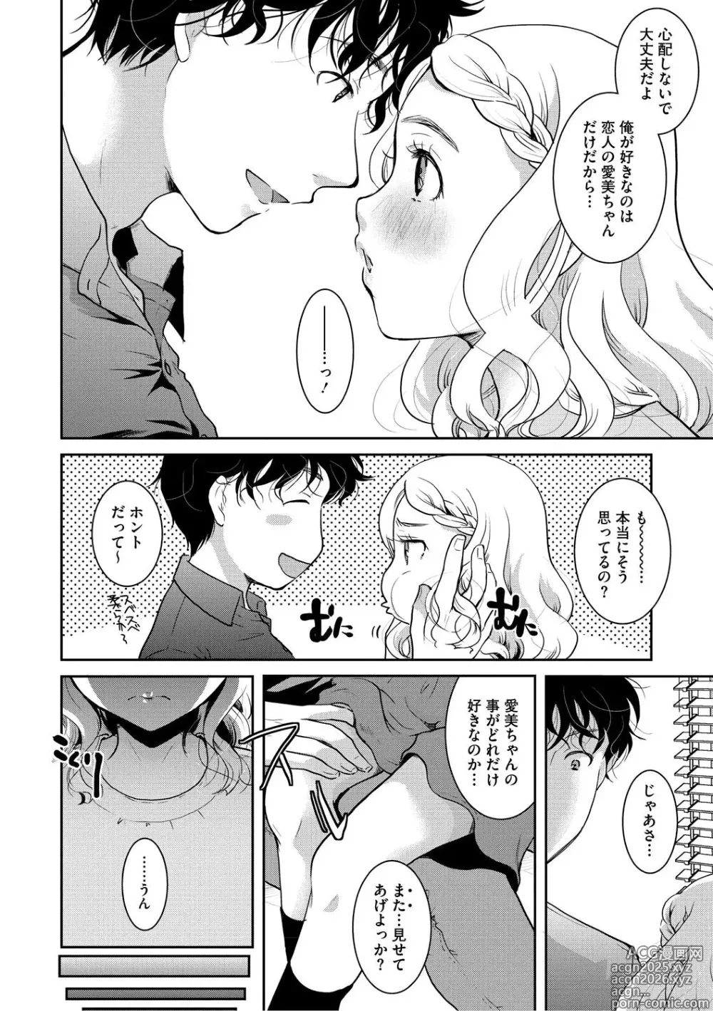 Page 51 of manga Mou Dekirun da yo