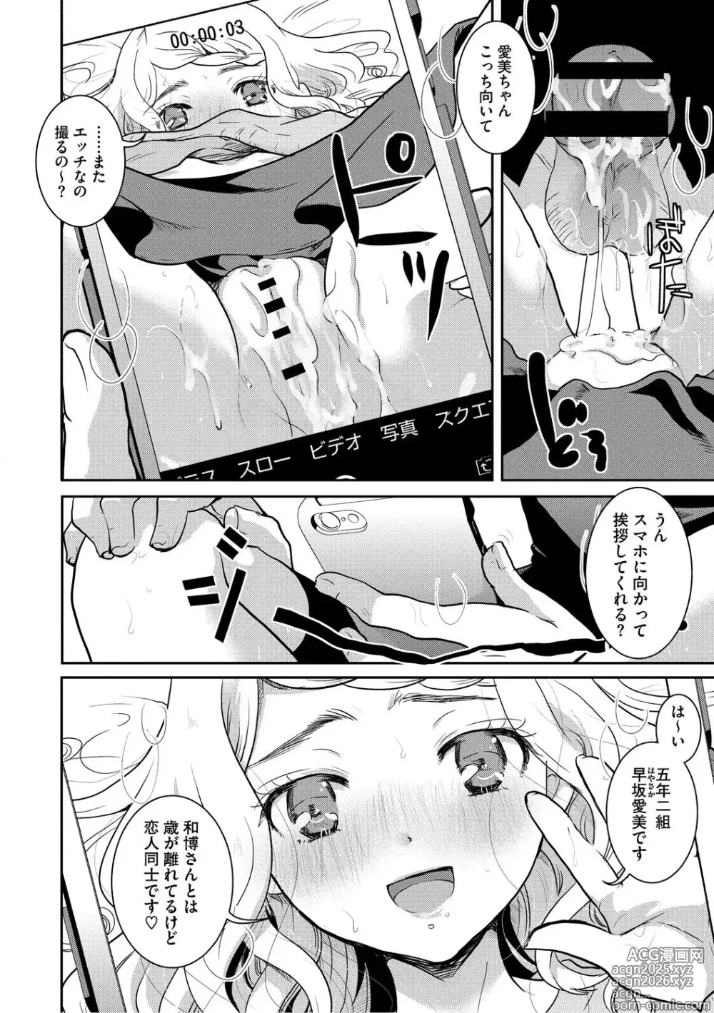 Page 55 of manga Mou Dekirun da yo