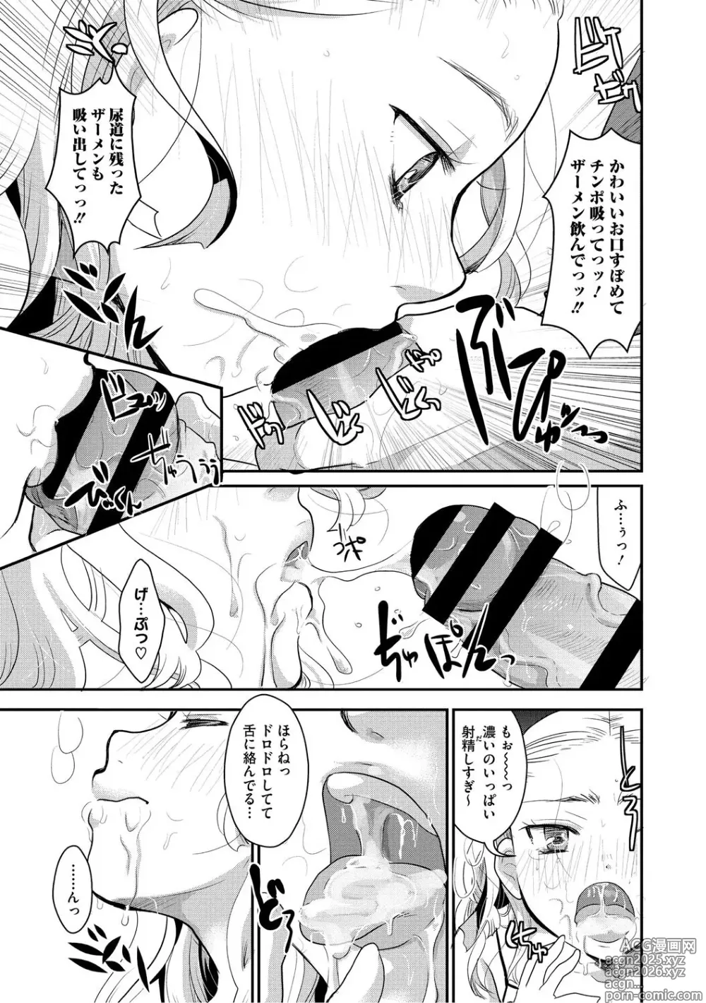 Page 78 of manga Mou Dekirun da yo