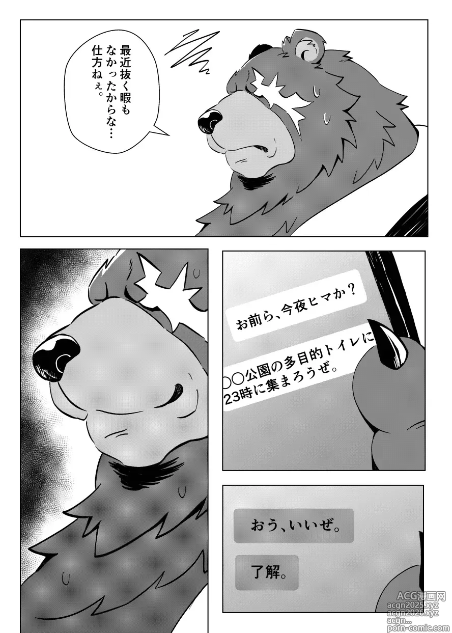 Page 3 of doujinshi Re:BIG BEN
