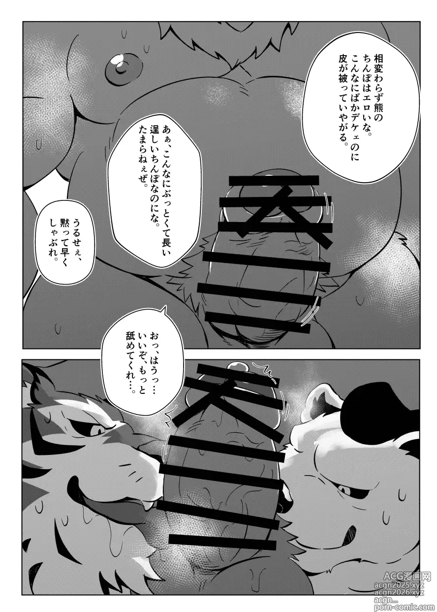 Page 7 of doujinshi Re:BIG BEN