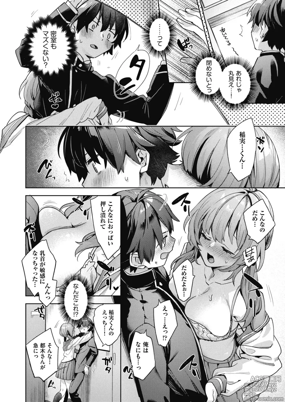 Page 14 of manga COMIC AUN 2025-02