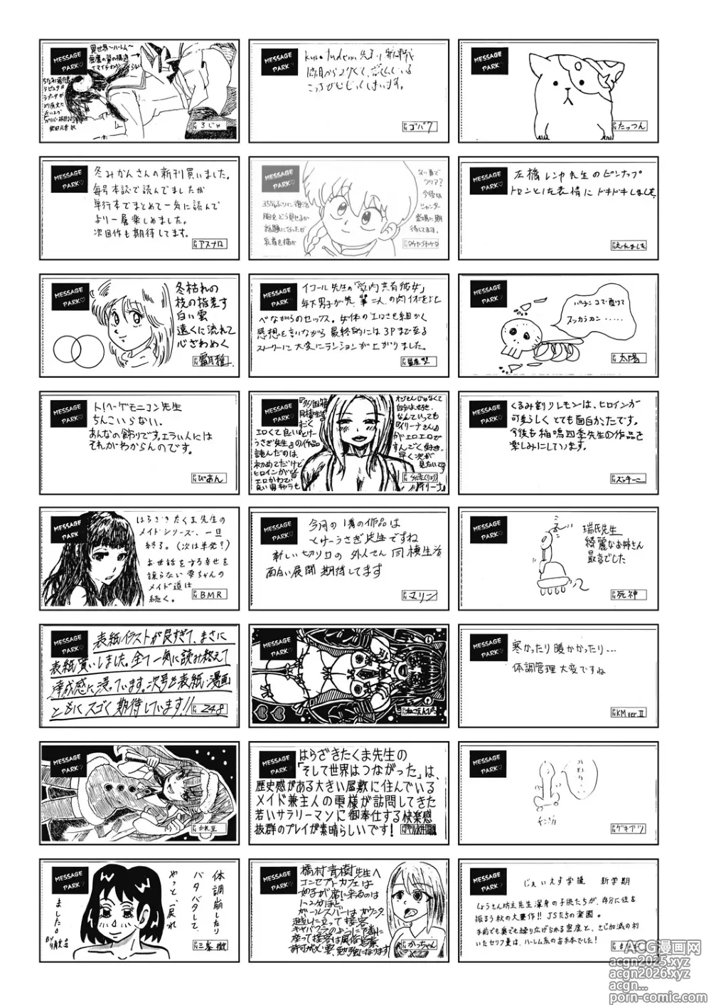 Page 513 of manga COMIC AUN 2025-02