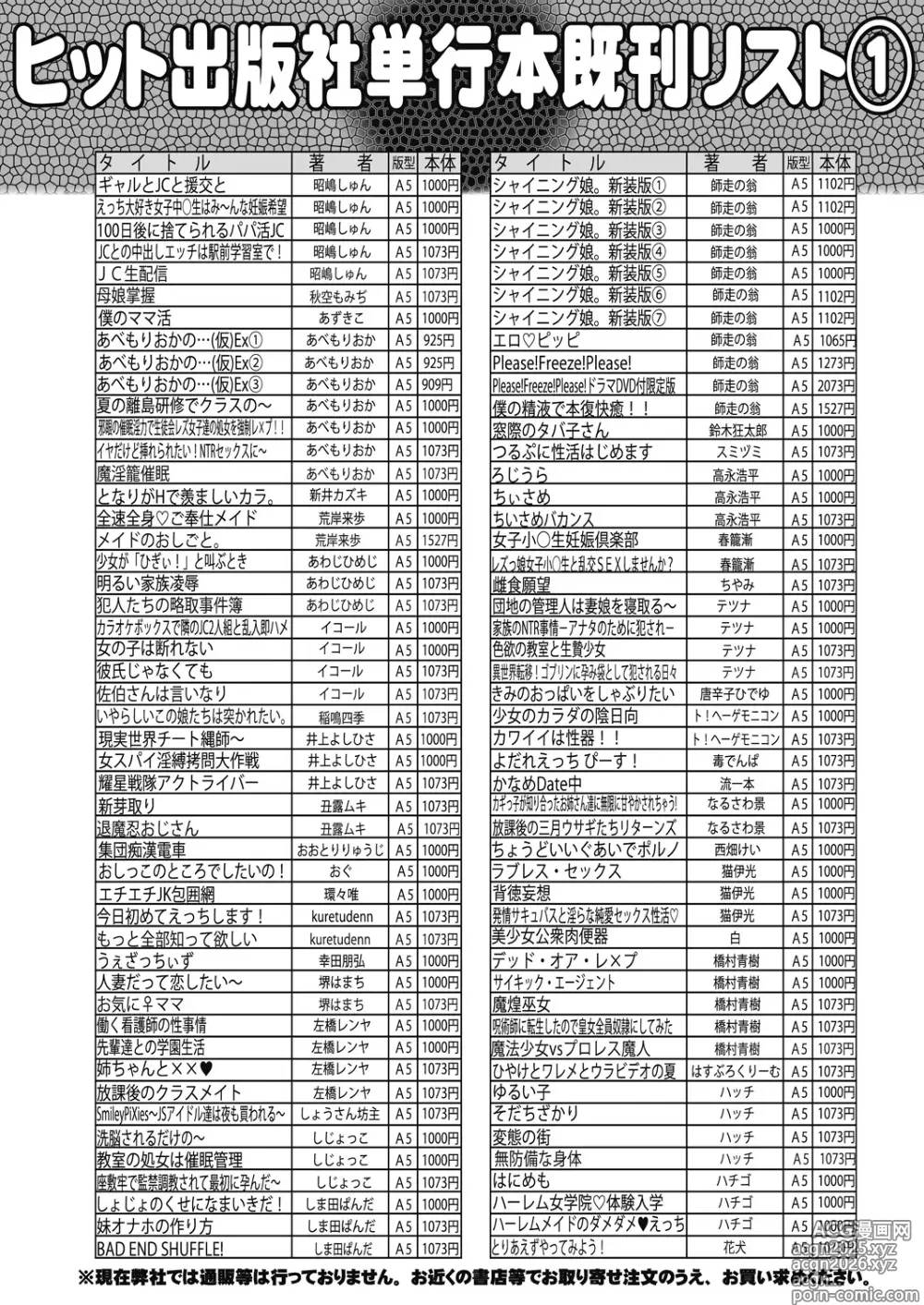 Page 514 of manga COMIC AUN 2025-02