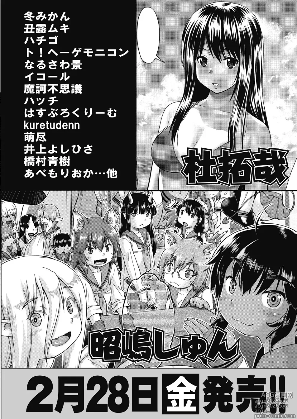 Page 520 of manga COMIC AUN 2025-02