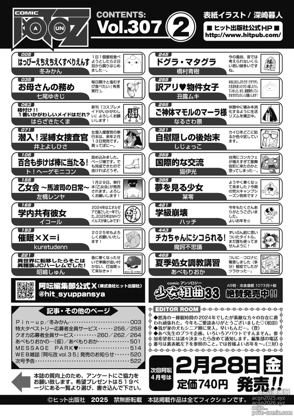 Page 522 of manga COMIC AUN 2025-02