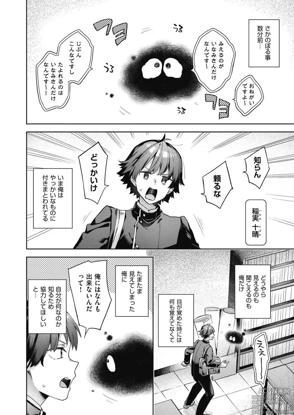 Page 8 of manga COMIC AUN 2025-02