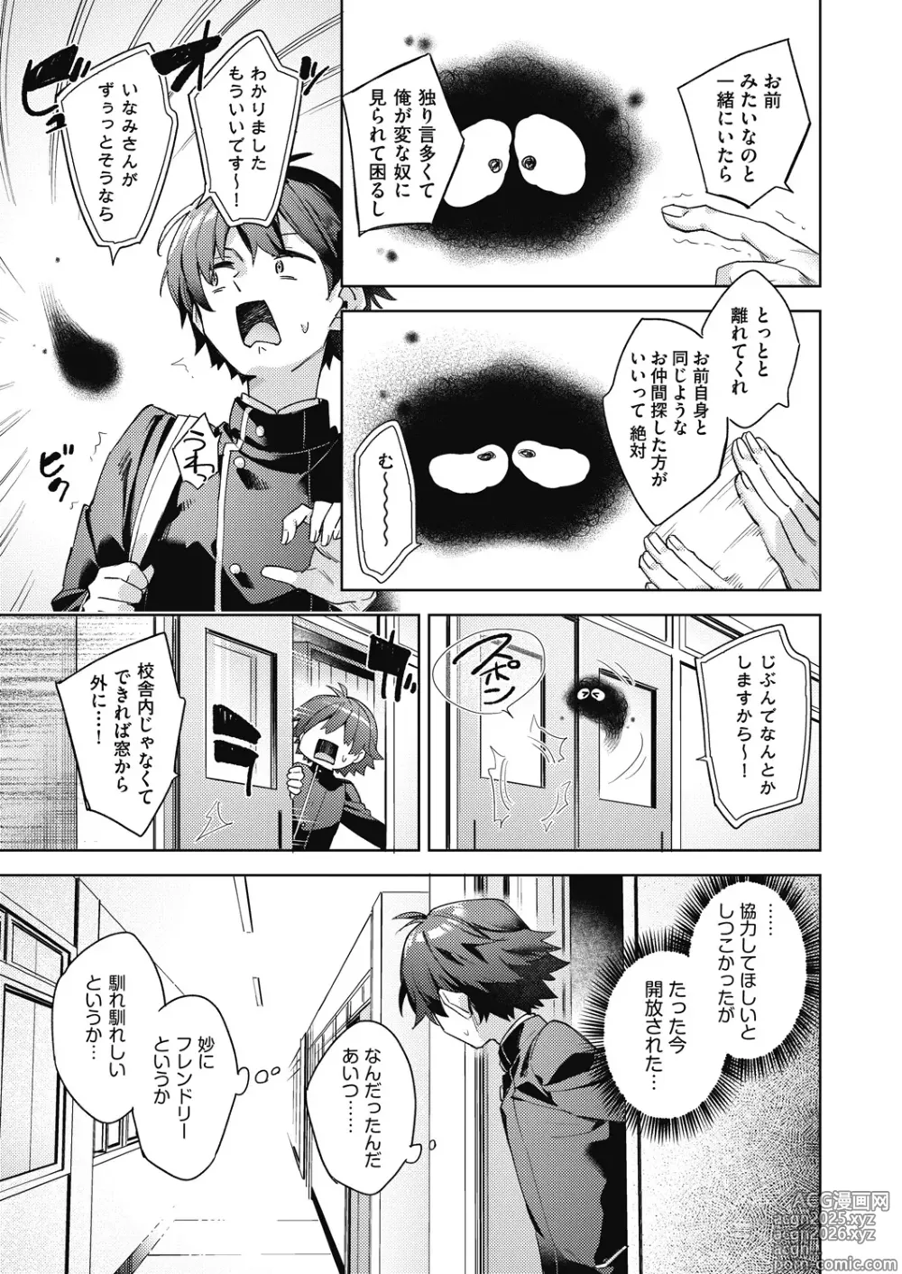 Page 9 of manga COMIC AUN 2025-02