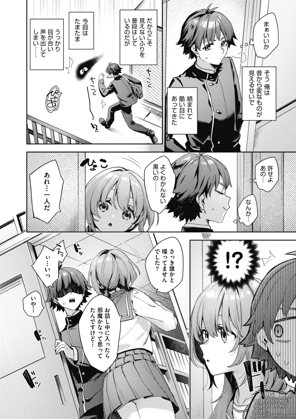 Page 10 of manga COMIC AUN 2025-02