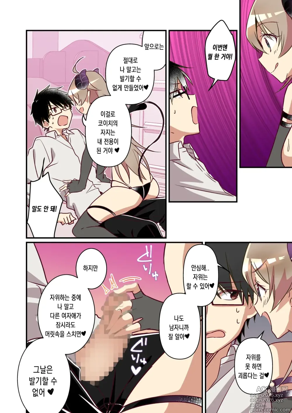 Page 12 of doujinshi 소환돼버린 서큐버스가 나라는건 못 들었단 말이야