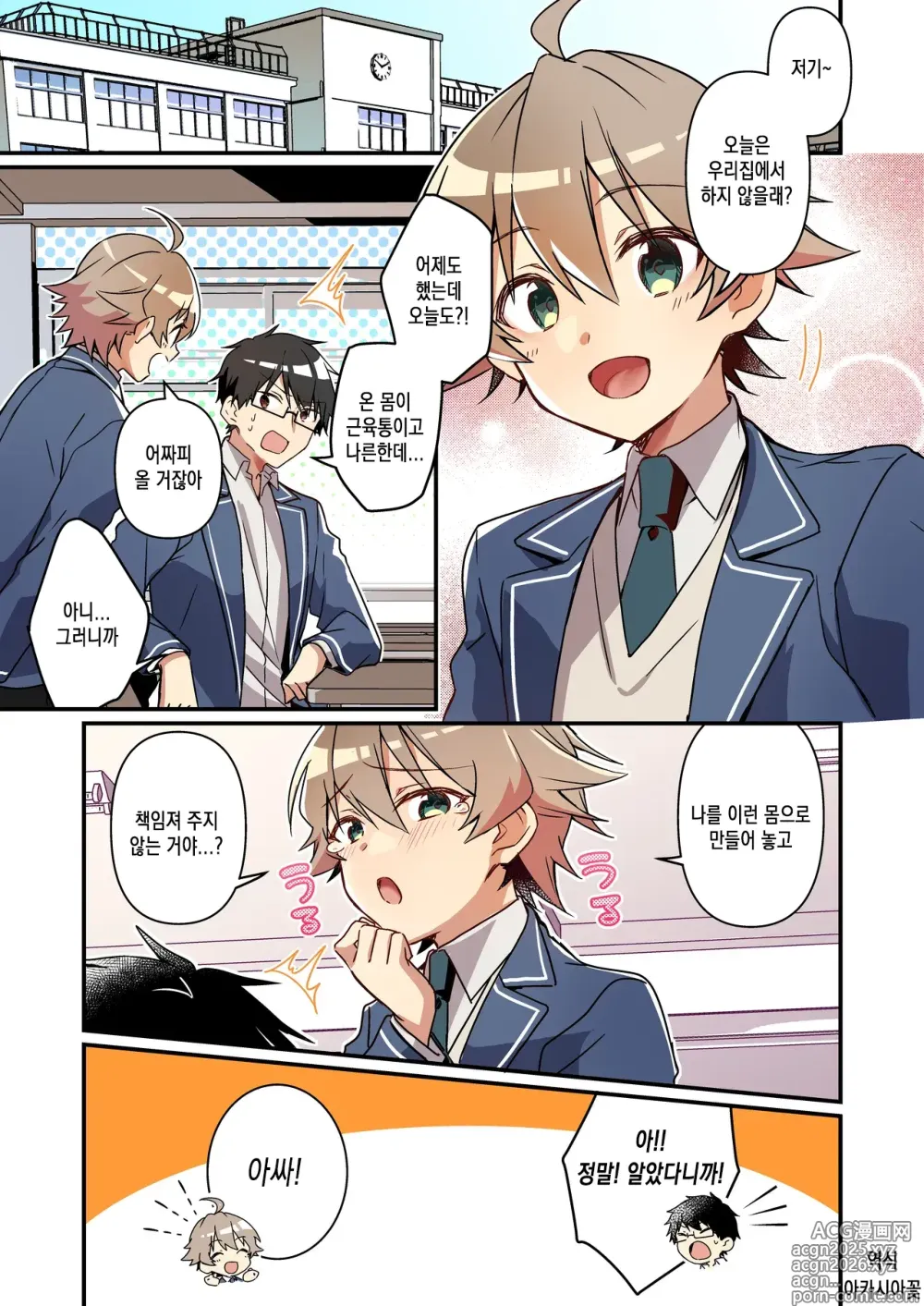 Page 3 of doujinshi 소환돼버린 서큐버스가 나라는건 못 들었단 말이야
