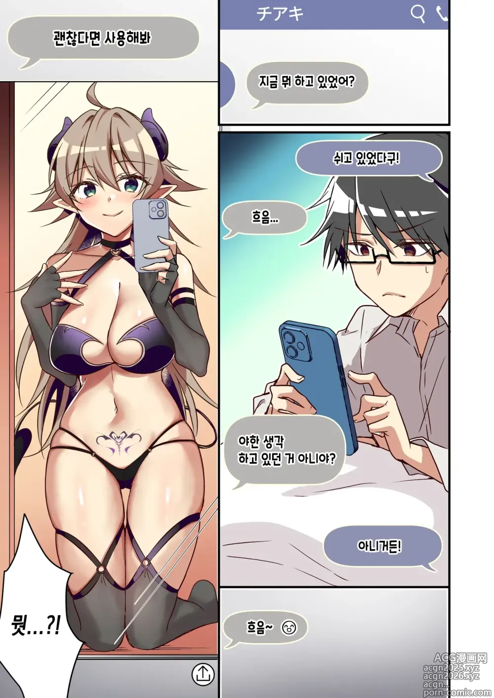 Page 25 of doujinshi 소환돼버린 서큐버스가 나라는건 못 들었단 말이야