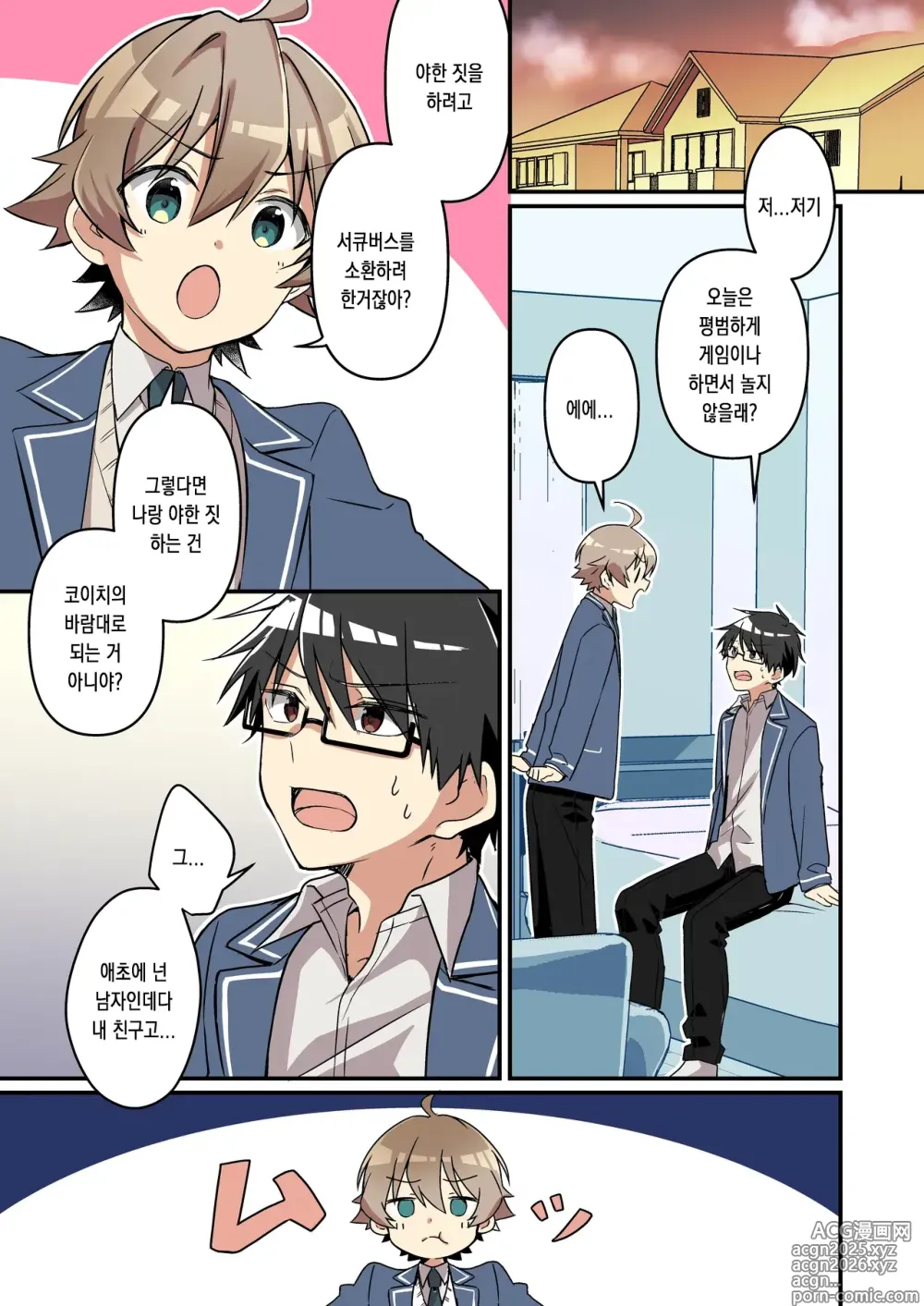 Page 29 of doujinshi 소환돼버린 서큐버스가 나라는건 못 들었단 말이야
