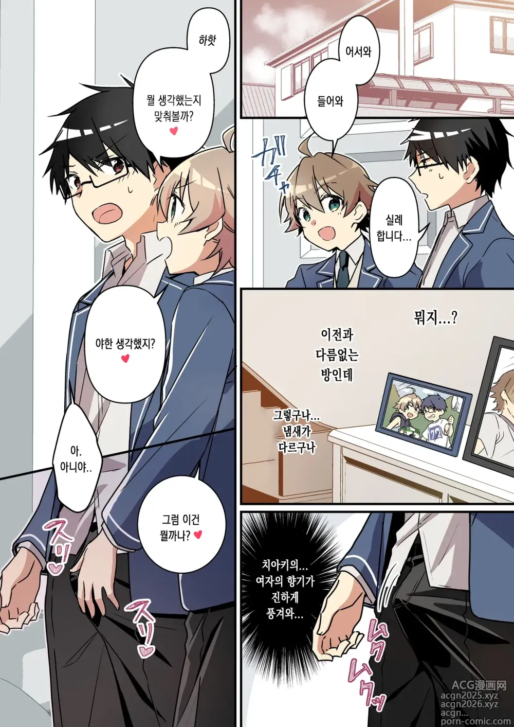 Page 4 of doujinshi 소환돼버린 서큐버스가 나라는건 못 들었단 말이야