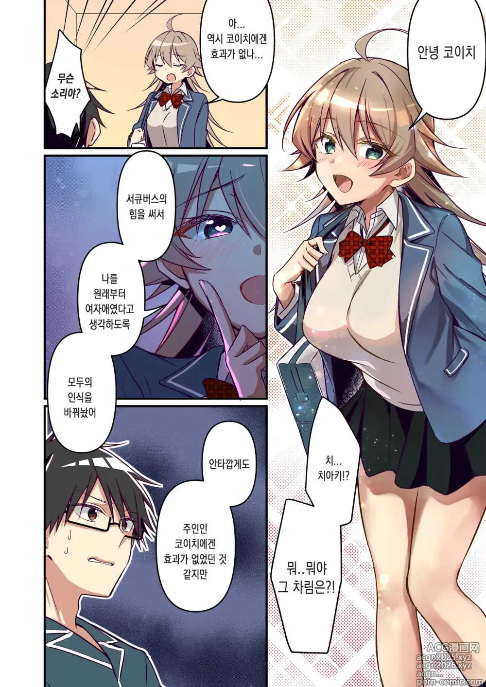 Page 36 of doujinshi 소환돼버린 서큐버스가 나라는건 못 들었단 말이야