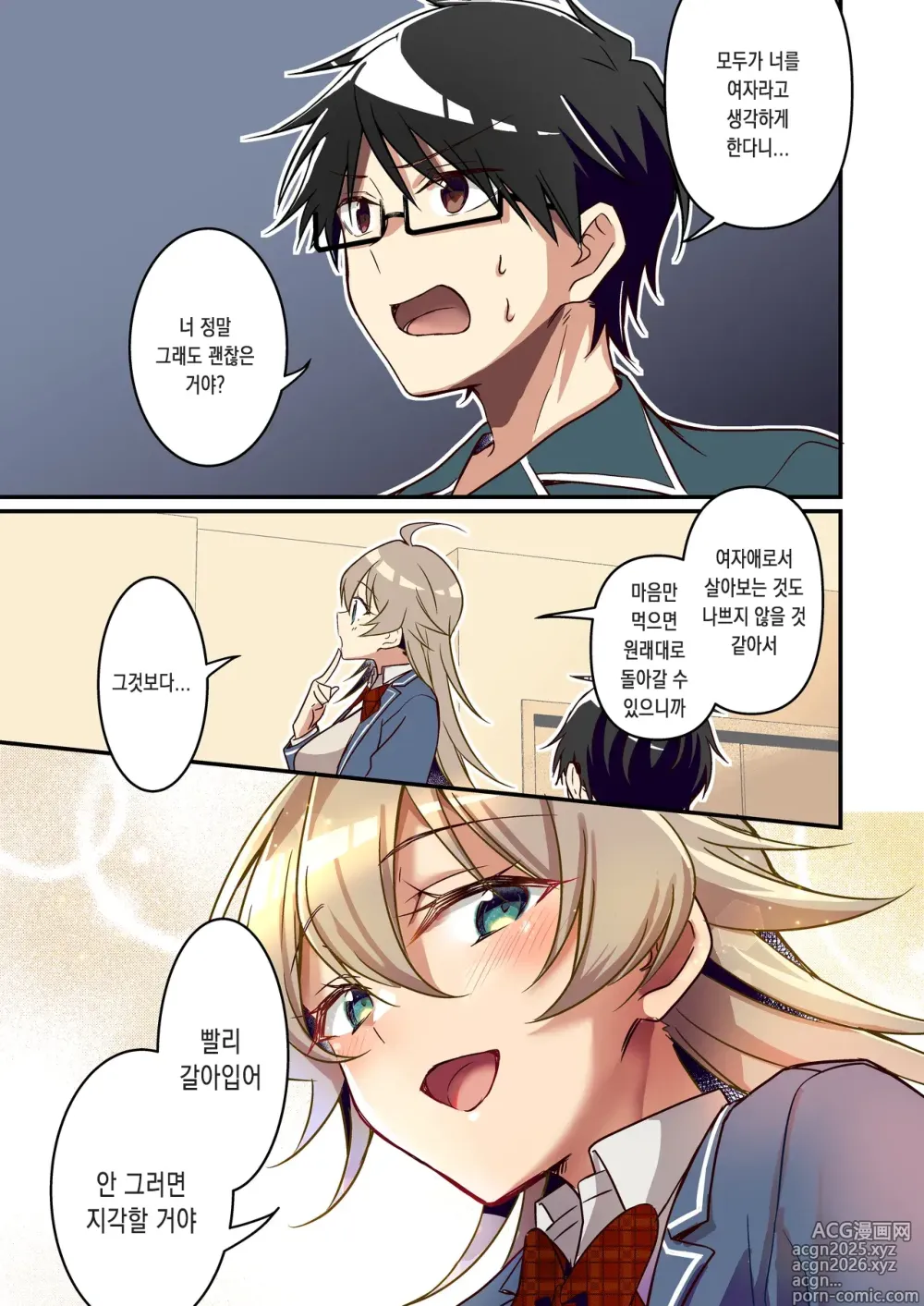 Page 37 of doujinshi 소환돼버린 서큐버스가 나라는건 못 들었단 말이야