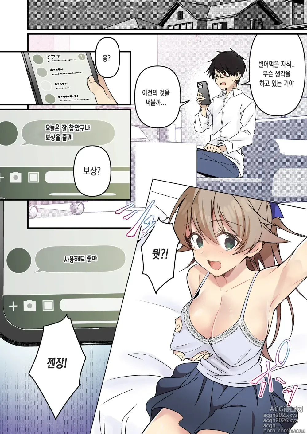 Page 50 of doujinshi 소환돼버린 서큐버스가 나라는건 못 들었단 말이야