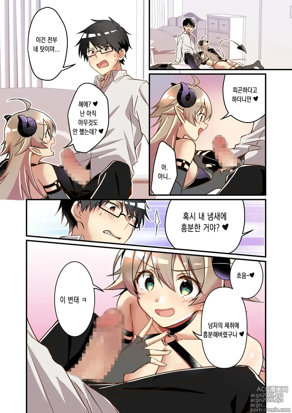 Page 6 of doujinshi 소환돼버린 서큐버스가 나라는건 못 들었단 말이야