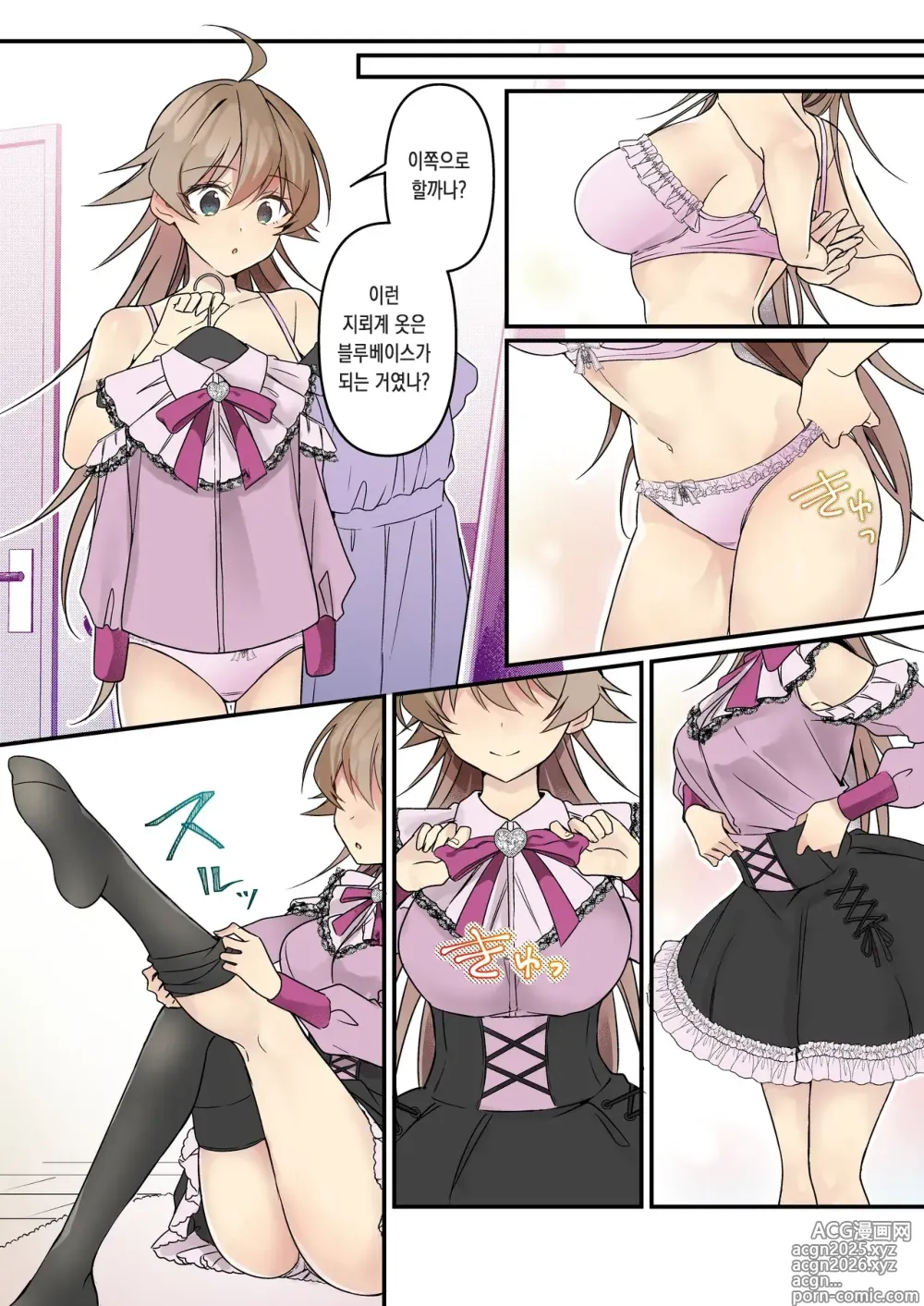 Page 54 of doujinshi 소환돼버린 서큐버스가 나라는건 못 들었단 말이야