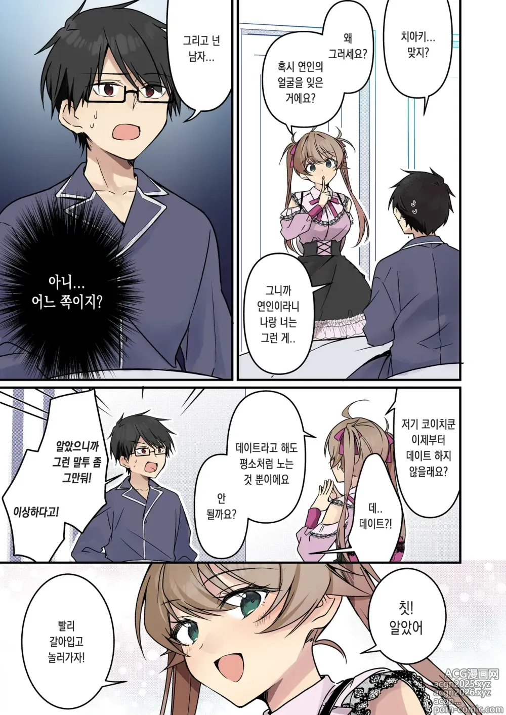 Page 57 of doujinshi 소환돼버린 서큐버스가 나라는건 못 들었단 말이야