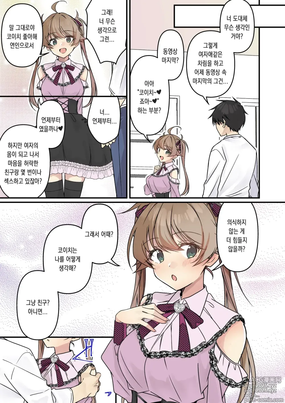 Page 59 of doujinshi 소환돼버린 서큐버스가 나라는건 못 들었단 말이야