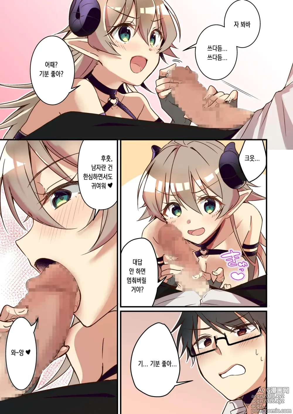 Page 7 of doujinshi 소환돼버린 서큐버스가 나라는건 못 들었단 말이야