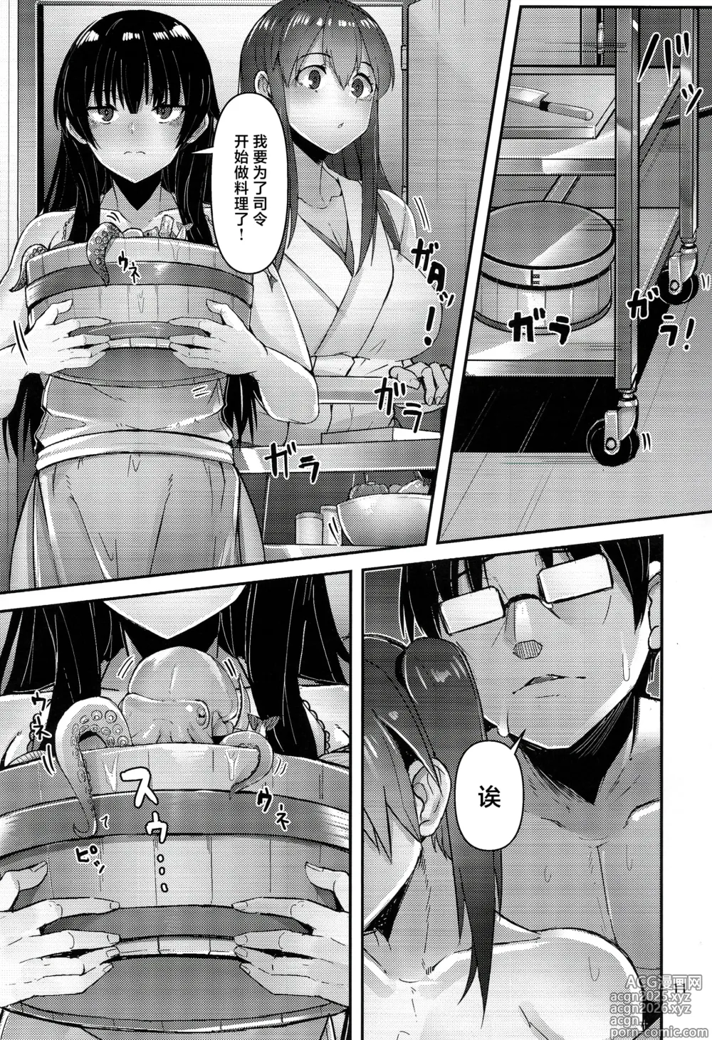 Page 11 of doujinshi Golden Bat #30