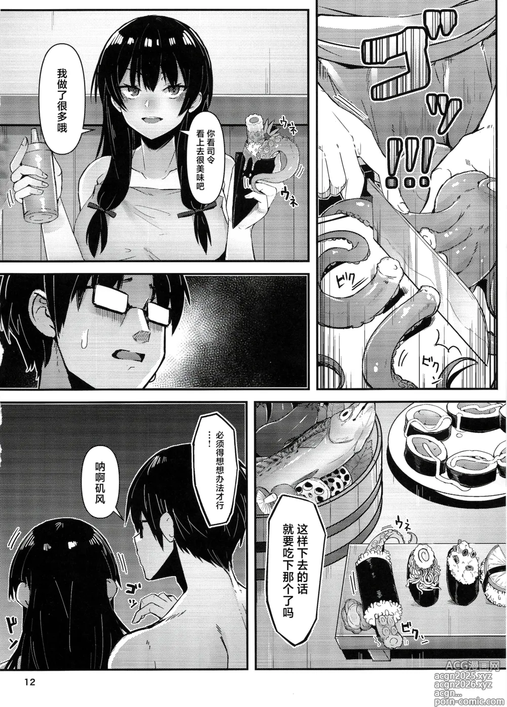 Page 12 of doujinshi Golden Bat #30